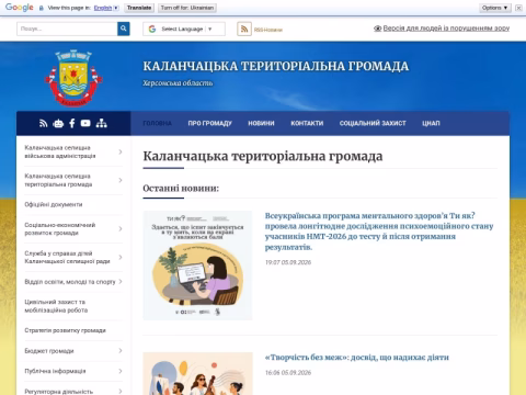 Зображення сайту kalanchacka-gromada.gov.ua