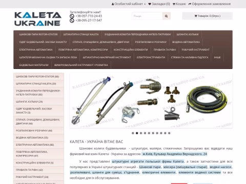 Зображення сайту kaletashop.com.ua