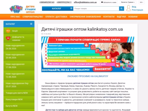Зображення сайту kalinkatoy.com.ua