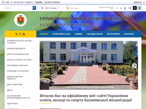 Зображення сайту kalynivka-osvita.gov.ua