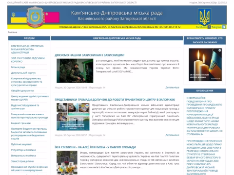 kamenkamr.gov.ua - Кам'янсько-Дніпровська міська рада