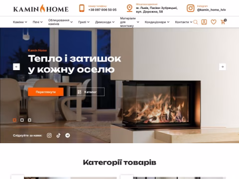Зображення сайту kamin-home.com.ua