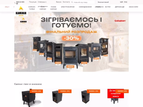 Зображення сайту kaminin.ua