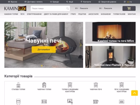 Зображення сайту kaminlux.com.ua