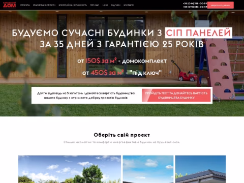 Зображення сайту kanadskiy-dom.com.ua