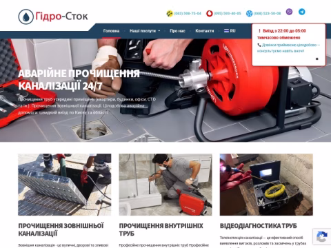 Зображення сайту kanaliz.org.ua