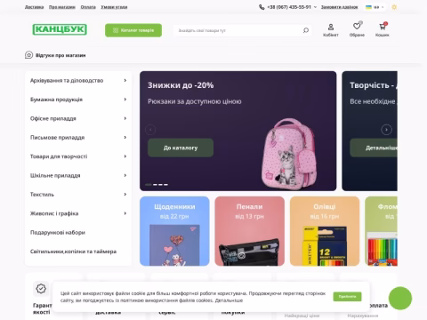 Зображення сайту kancebook.com.ua