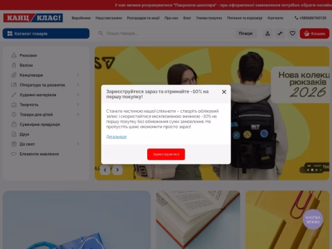 Зображення сайту kancklas.com.ua