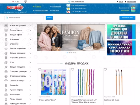 Зображення сайту kancmir.com.ua