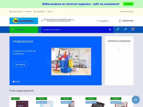 Зображення сайту kancprofi.com.ua