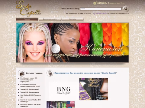 kanekalon.com.ua - Studio Capelli