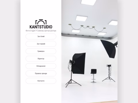 Зображення сайту kantstudio.dp.ua