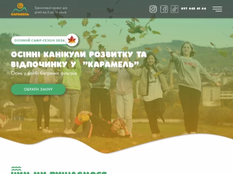 Зображення сайту karamelcamp.com.ua