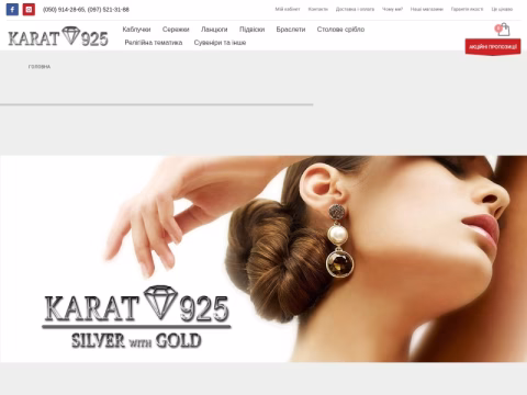 Зображення сайту karat925.com.ua