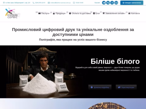 Зображення сайту karbon-service.com.ua