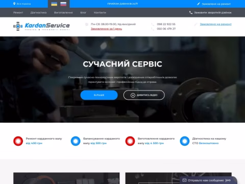 Зображення сайту kardanservice.com.ua