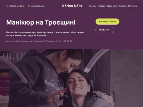 Зображення сайту karina-nails.kiev.ua
