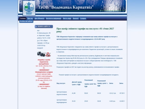 Зображення сайту karpatviz.com.ua
