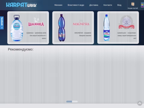 Зображення сайту karpatwater.com.ua