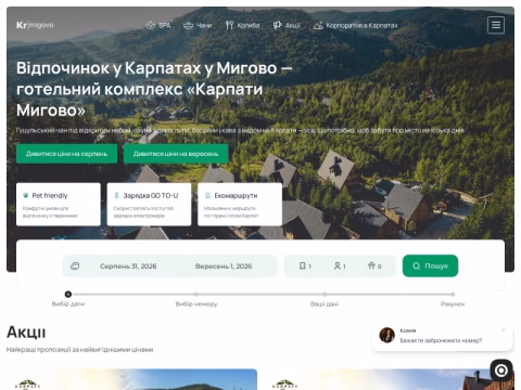 Зображення сайту karpaty-migovo.com.ua