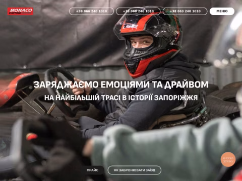 Зображення сайту karting.zp.ua