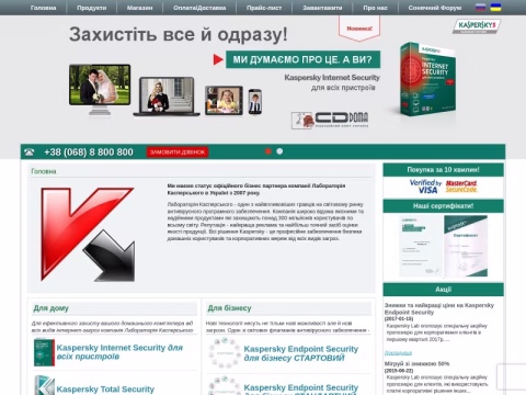 Зображення сайту kaspersky-antivirus.com.ua