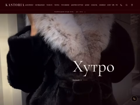Зображення сайту kastoria.com.ua