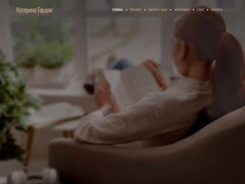 katerinagordon.com.ua - Катерина Гордон
