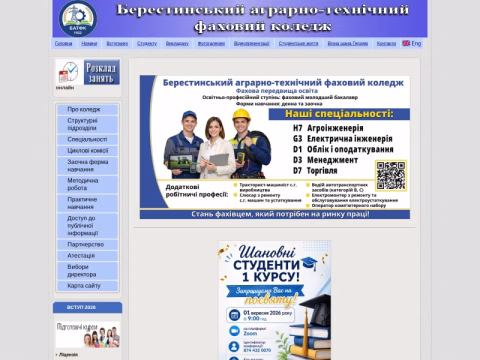 katfk.com.ua - Берестинський аграрно-технічний фаховий коледж