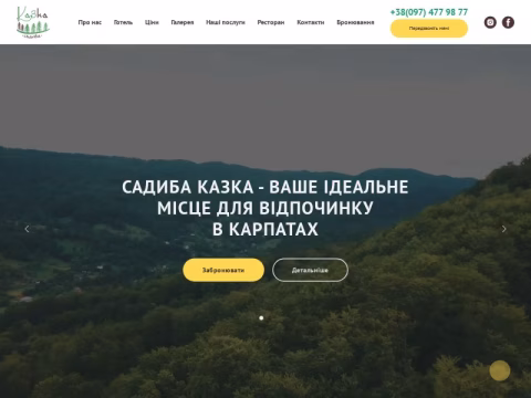Зображення сайту kazka-karpat.com.ua