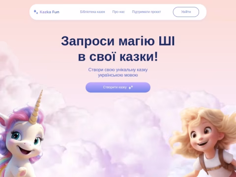 Зображення сайту kazka.fun