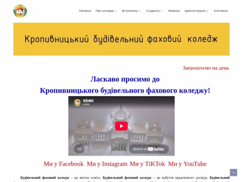 Зображення сайту kbk.kr.ua