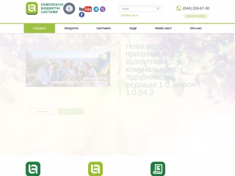 kbs.net.ua - Комплексні Бюджетні Системи