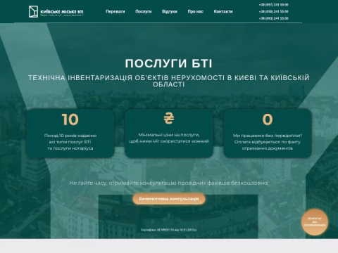Зображення сайту kbti.org.ua