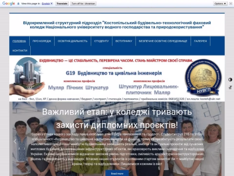 Зображення сайту kbtk.rv.ua