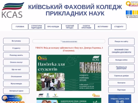 Зображення сайту kcas.com.ua