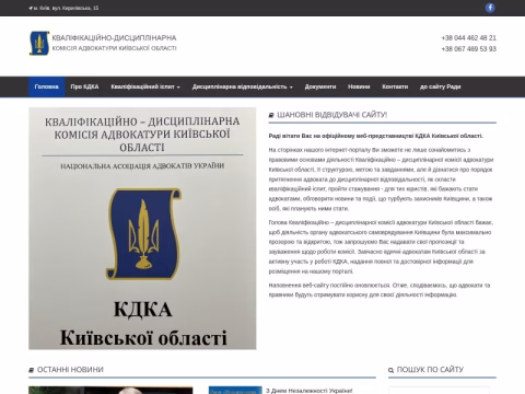 kdkako.com.ua - Кваліфікаційно-дисциплінарна комісія адвокатури Київської області