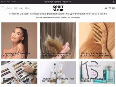 Зображення сайту keenstrokukraine.com.ua