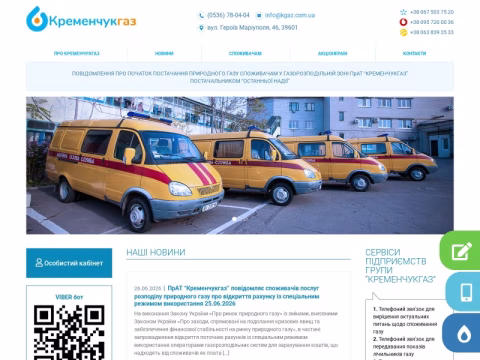 Зображення сайту kgaz.com.ua