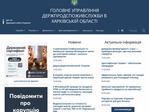 Зображення сайту kh-consumer.gov.ua