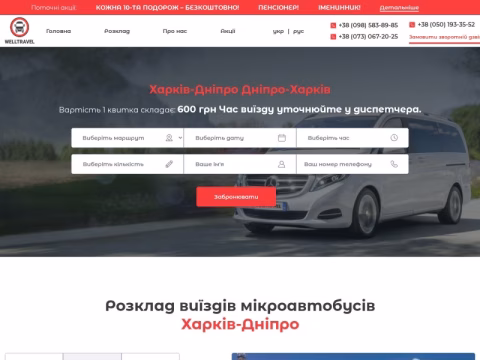 kharkov-dnepr.com.ua - WellTravel