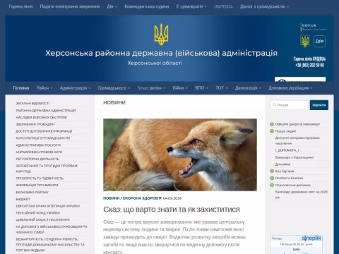 Зображення сайту khersonrda.gov.ua