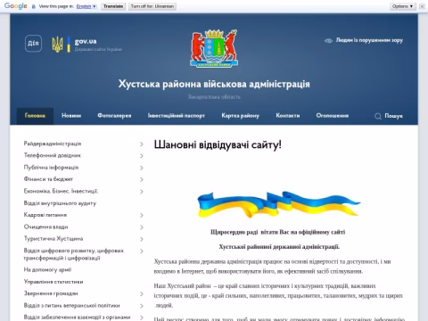 Зображення сайту khust-rda.gov.ua
