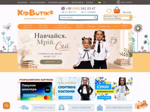 Зображення сайту kidbutik.ua