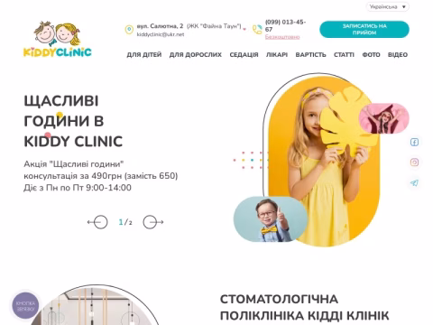 Зображення сайту kiddyclinic.com.ua