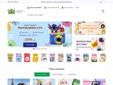 Зображення сайту kids-camera.com.ua