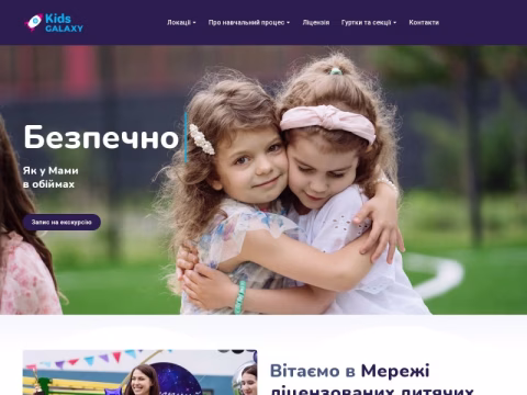 Зображення сайту kids-galaxy.com.ua