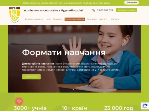 Зображення сайту kidslife.org.ua
