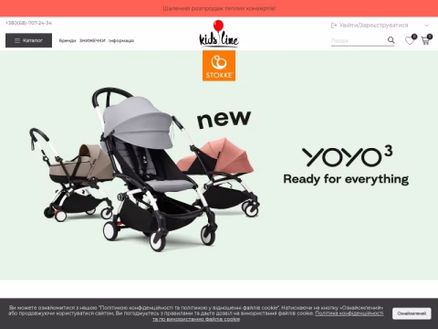 Зображення сайту kidsline.ua