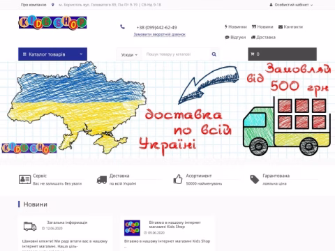 Зображення сайту kidsshop-online.com.ua